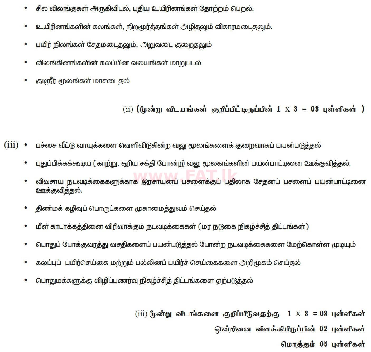 දේශීය විෂය නිර්දේශය : සාමාන්‍ය පෙළ (O/L) භූගෝල විද්‍යාව - 2020 මාර්තු - ප්‍රශ්න පත්‍රය II (தமிழ் මාධ්‍යය) 8 5233