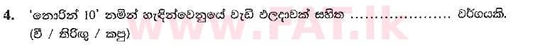 දේශීය විෂය නිර්දේශය : සාමාන්‍ය පෙළ (O/L) භූගෝල විද්‍යාව - 2019 දෙසැම්බර් - ප්‍රශ්න පත්‍රය I (සිංහල මාධ්‍යය) 4 1