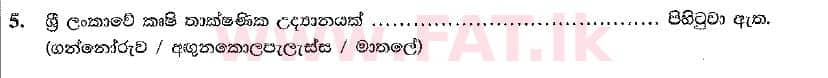 දේශීය විෂය නිර්දේශය : සාමාන්‍ය පෙළ (O/L) භූගෝල විද්‍යාව - 2019 දෙසැම්බර් - ප්‍රශ්න පත්‍රය I (සිංහල මාධ්‍යය) 5 1