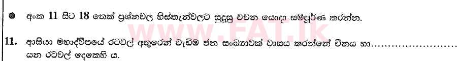 දේශීය විෂය නිර්දේශය : සාමාන්‍ය පෙළ (O/L) භූගෝල විද්‍යාව - 2019 දෙසැම්බර් - ප්‍රශ්න පත්‍රය I (සිංහල මාධ්‍යය) 11 1