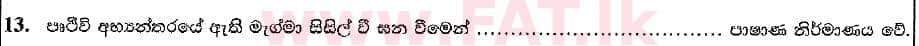දේශීය විෂය නිර්දේශය : සාමාන්‍ය පෙළ (O/L) භූගෝල විද්‍යාව - 2019 දෙසැම්බර් - ප්‍රශ්න පත්‍රය I (සිංහල මාධ්‍යය) 13 1