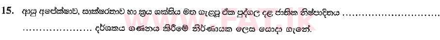 දේශීය විෂය නිර්දේශය : සාමාන්‍ය පෙළ (O/L) භූගෝල විද්‍යාව - 2019 දෙසැම්බර් - ප්‍රශ්න පත්‍රය I (සිංහල මාධ්‍යය) 15 1