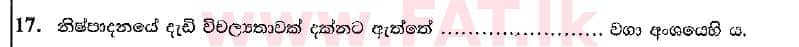 දේශීය විෂය නිර්දේශය : සාමාන්‍ය පෙළ (O/L) භූගෝල විද්‍යාව - 2019 දෙසැම්බර් - ප්‍රශ්න පත්‍රය I (සිංහල මාධ්‍යය) 17 2