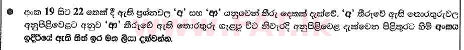 දේශීය විෂය නිර්දේශය : සාමාන්‍ය පෙළ (O/L) භූගෝල විද්‍යාව - 2019 දෙසැම්බර් - ප්‍රශ්න පත්‍රය I (සිංහල මාධ්‍යය) 20 1
