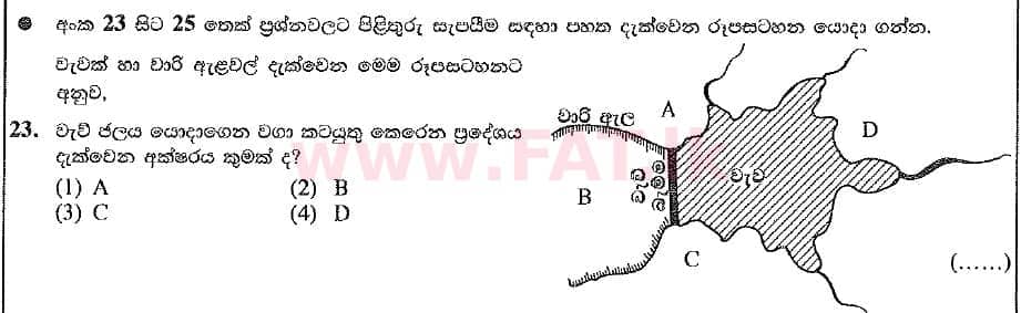 දේශීය විෂය නිර්දේශය : සාමාන්‍ය පෙළ (O/L) භූගෝල විද්‍යාව - 2019 දෙසැම්බර් - ප්‍රශ්න පත්‍රය I (සිංහල මාධ්‍යය) 23 1
