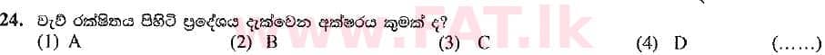 දේශීය විෂය නිර්දේශය : සාමාන්‍ය පෙළ (O/L) භූගෝල විද්‍යාව - 2019 දෙසැම්බර් - ප්‍රශ්න පත්‍රය I (සිංහල මාධ්‍යය) 24 2