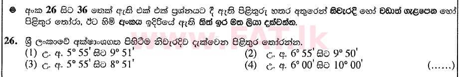 දේශීය විෂය නිර්දේශය : සාමාන්‍ය පෙළ (O/L) භූගෝල විද්‍යාව - 2019 දෙසැම්බර් - ප්‍රශ්න පත්‍රය I (සිංහල මාධ්‍යය) 26 1