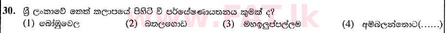 දේශීය විෂය නිර්දේශය : සාමාන්‍ය පෙළ (O/L) භූගෝල විද්‍යාව - 2019 දෙසැම්බර් - ප්‍රශ්න පත්‍රය I (සිංහල මාධ්‍යය) 30 1