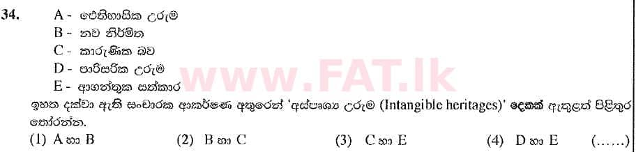 දේශීය විෂය නිර්දේශය : සාමාන්‍ය පෙළ (O/L) භූගෝල විද්‍යාව - 2019 දෙසැම්බර් - ප්‍රශ්න පත්‍රය I (සිංහල මාධ්‍යය) 34 1