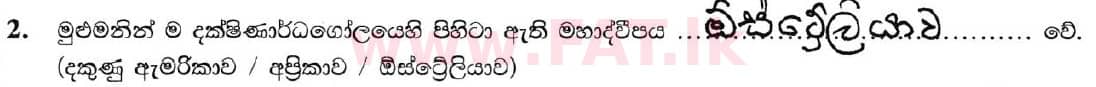 දේශීය විෂය නිර්දේශය : සාමාන්‍ය පෙළ (O/L) භූගෝල විද්‍යාව - 2019 දෙසැම්බර් - ප්‍රශ්න පත්‍රය I (සිංහල මාධ්‍යය) 2 5701