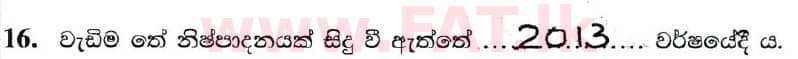 දේශීය විෂය නිර්දේශය : සාමාන්‍ය පෙළ (O/L) භූගෝල විද්‍යාව - 2019 දෙසැම්බර් - ප්‍රශ්න පත්‍රය I (සිංහල මාධ්‍යය) 16 5715