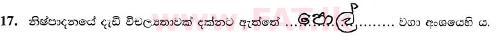 දේශීය විෂය නිර්දේශය : සාමාන්‍ය පෙළ (O/L) භූගෝල විද්‍යාව - 2019 දෙසැම්බර් - ප්‍රශ්න පත්‍රය I (සිංහල මාධ්‍යය) 17 5716
