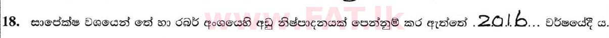 දේශීය විෂය නිර්දේශය : සාමාන්‍ය පෙළ (O/L) භූගෝල විද්‍යාව - 2019 දෙසැම්බර් - ප්‍රශ්න පත්‍රය I (සිංහල මාධ්‍යය) 18 5717