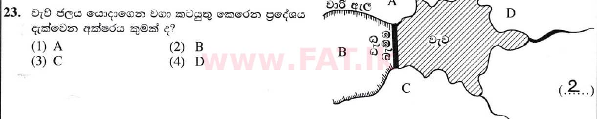 දේශීය විෂය නිර්දේශය : සාමාන්‍ය පෙළ (O/L) භූගෝල විද්‍යාව - 2019 දෙසැම්බර් - ප්‍රශ්න පත්‍රය I (සිංහල මාධ්‍යය) 23 5722