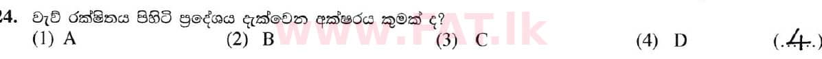 දේශීය විෂය නිර්දේශය : සාමාන්‍ය පෙළ (O/L) භූගෝල විද්‍යාව - 2019 දෙසැම්බර් - ප්‍රශ්න පත්‍රය I (සිංහල මාධ්‍යය) 24 5723