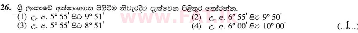 දේශීය විෂය නිර්දේශය : සාමාන්‍ය පෙළ (O/L) භූගෝල විද්‍යාව - 2019 දෙසැම්බර් - ප්‍රශ්න පත්‍රය I (සිංහල මාධ්‍යය) 26 5725