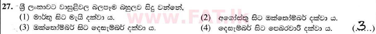 දේශීය විෂය නිර්දේශය : සාමාන්‍ය පෙළ (O/L) භූගෝල විද්‍යාව - 2019 දෙසැම්බර් - ප්‍රශ්න පත්‍රය I (සිංහල මාධ්‍යය) 27 5726