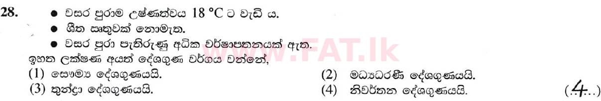 දේශීය විෂය නිර්දේශය : සාමාන්‍ය පෙළ (O/L) භූගෝල විද්‍යාව - 2019 දෙසැම්බර් - ප්‍රශ්න පත්‍රය I (සිංහල මාධ්‍යය) 28 5727