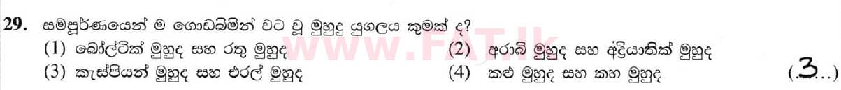 දේශීය විෂය නිර්දේශය : සාමාන්‍ය පෙළ (O/L) භූගෝල විද්‍යාව - 2019 දෙසැම්බර් - ප්‍රශ්න පත්‍රය I (සිංහල මාධ්‍යය) 29 5728