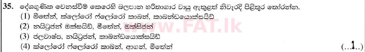 දේශීය විෂය නිර්දේශය : සාමාන්‍ය පෙළ (O/L) භූගෝල විද්‍යාව - 2019 දෙසැම්බර් - ප්‍රශ්න පත්‍රය I (සිංහල මාධ්‍යය) 35 5734
