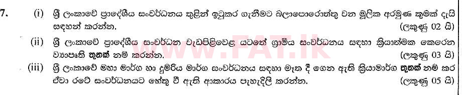 National Syllabus : Ordinary Level (O/L) Geography - 2019 December - Paper II (සිංහල Medium) 7 1