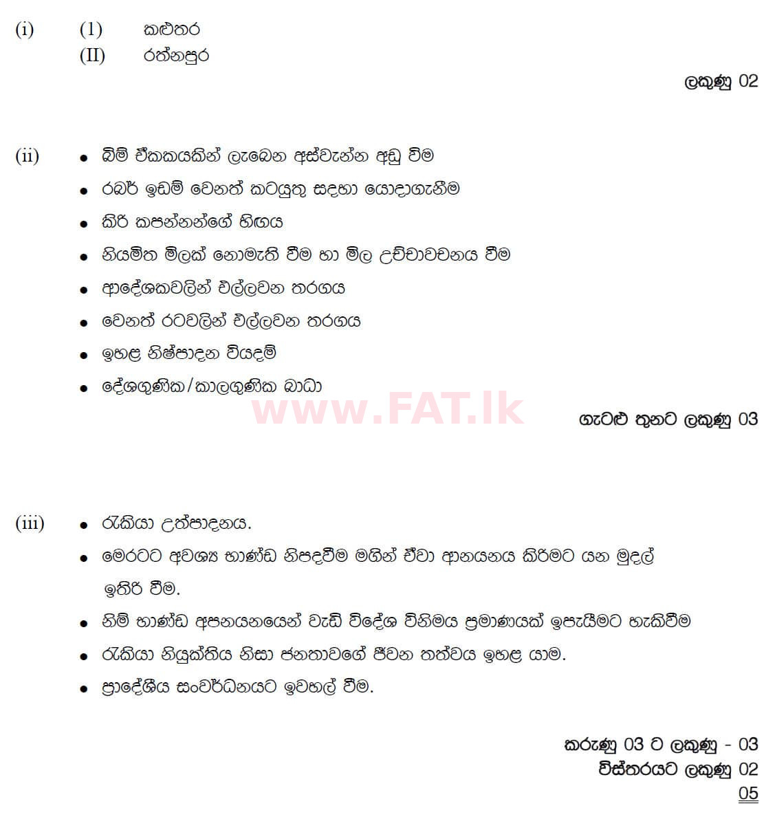 National Syllabus : Ordinary Level (O/L) Geography - 2019 December - Paper II (සිංහල Medium) 3 5746
