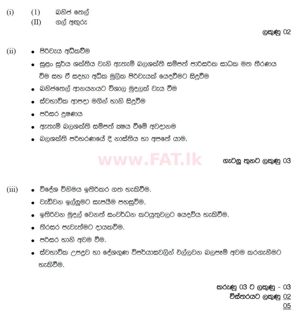 National Syllabus : Ordinary Level (O/L) Geography - 2019 December - Paper II (සිංහල Medium) 4 5747
