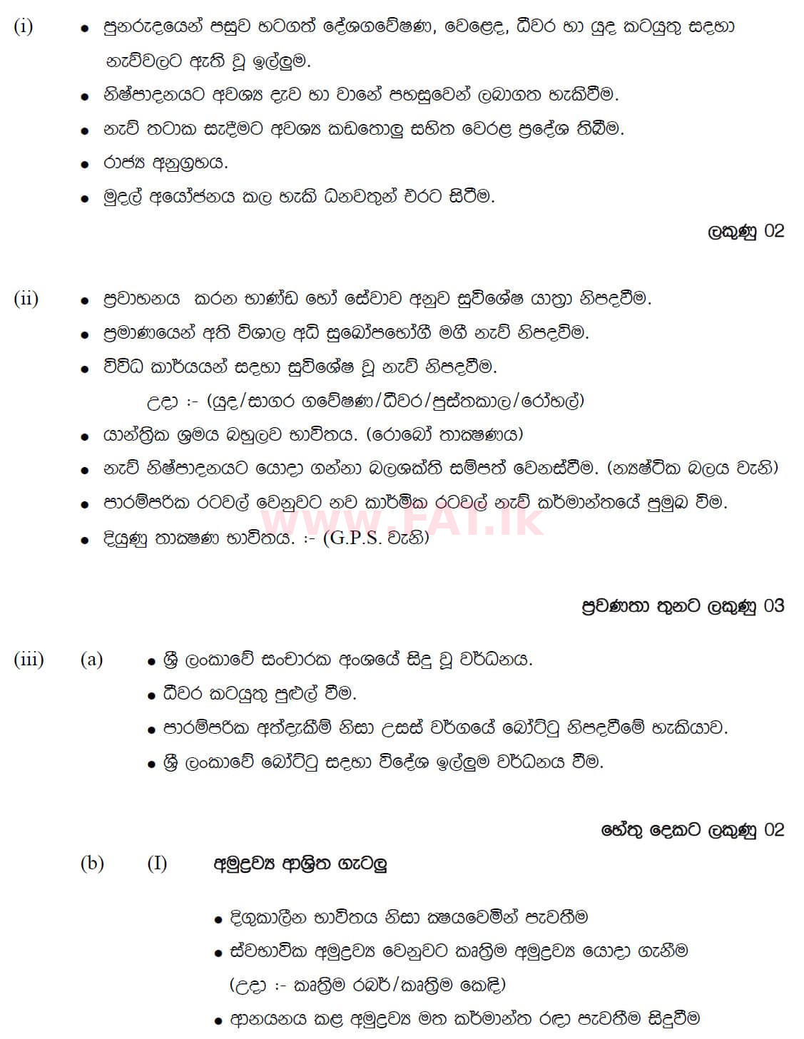 National Syllabus : Ordinary Level (O/L) Geography - 2019 December - Paper II (සිංහල Medium) 5 5748