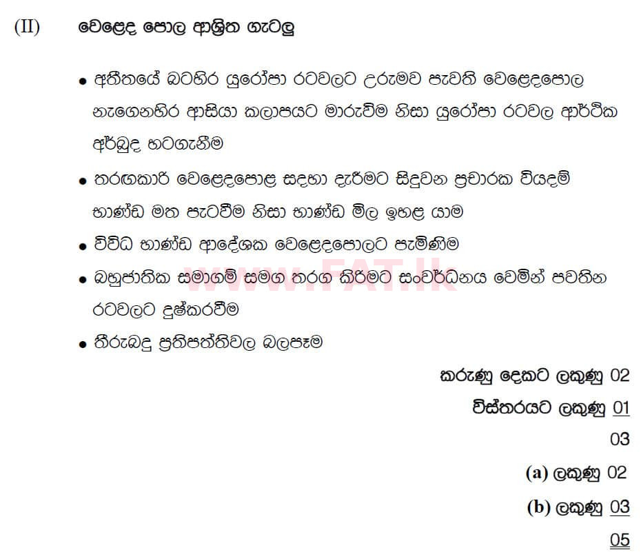 National Syllabus : Ordinary Level (O/L) Geography - 2019 December - Paper II (සිංහල Medium) 5 5749