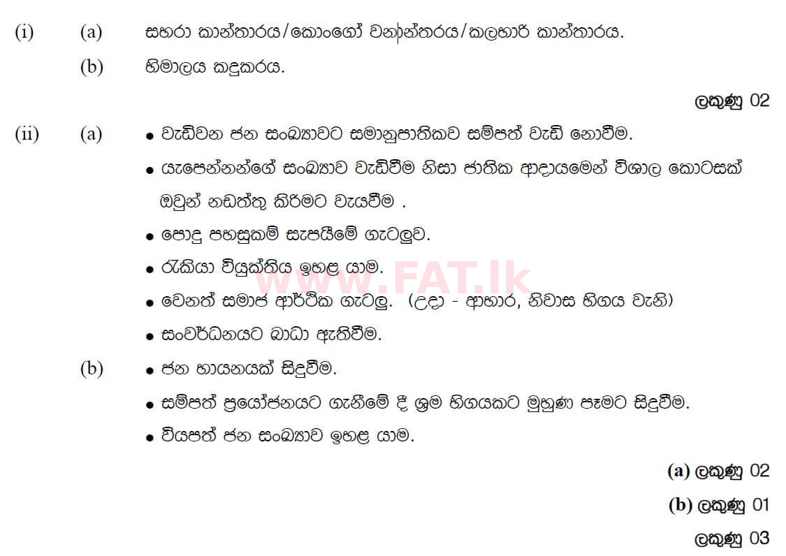 National Syllabus : Ordinary Level (O/L) Geography - 2019 December - Paper II (සිංහල Medium) 6 5750