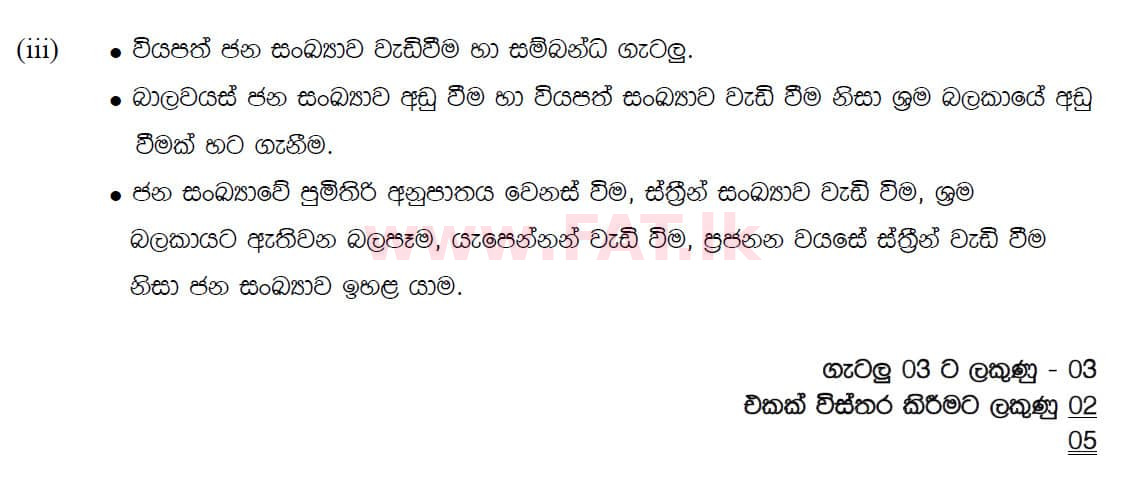 National Syllabus : Ordinary Level (O/L) Geography - 2019 December - Paper II (සිංහල Medium) 6 5751