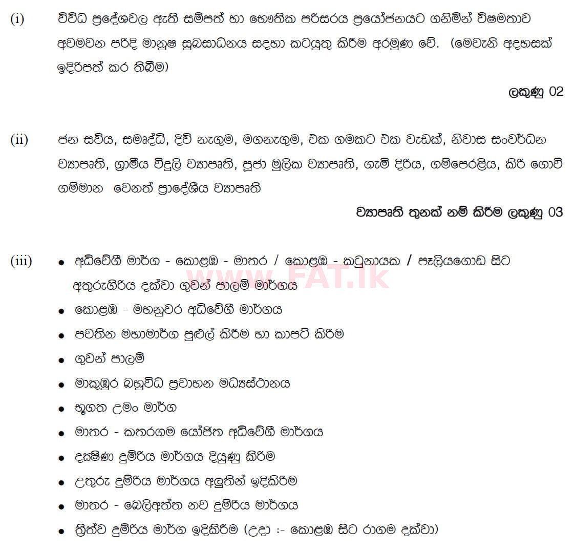 National Syllabus : Ordinary Level (O/L) Geography - 2019 December - Paper II (සිංහල Medium) 7 5752