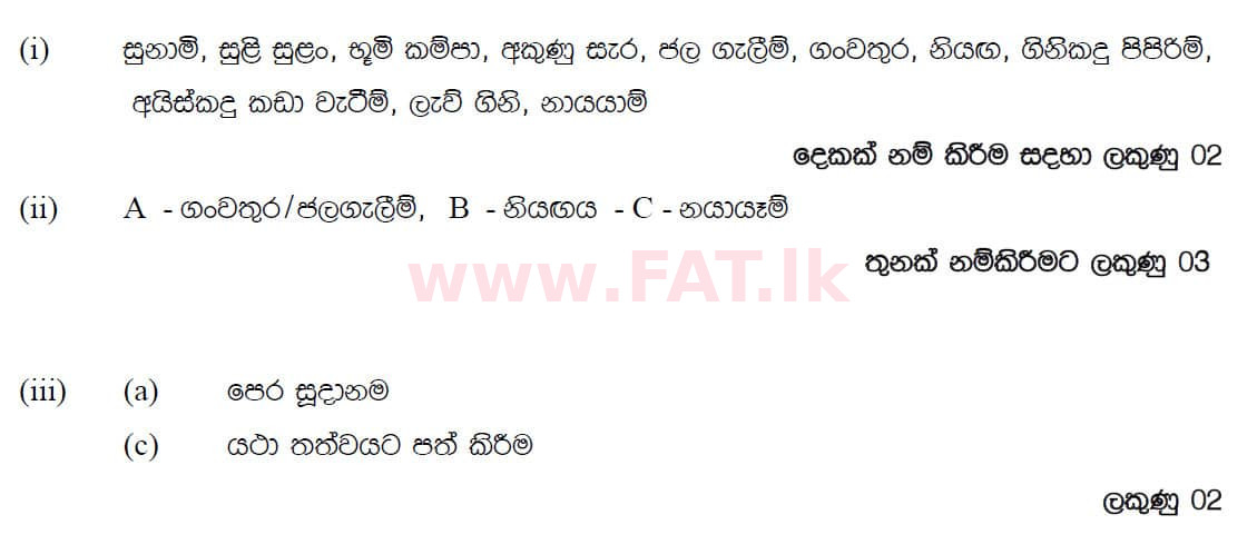 National Syllabus : Ordinary Level (O/L) Geography - 2019 December - Paper II (සිංහල Medium) 8 5754