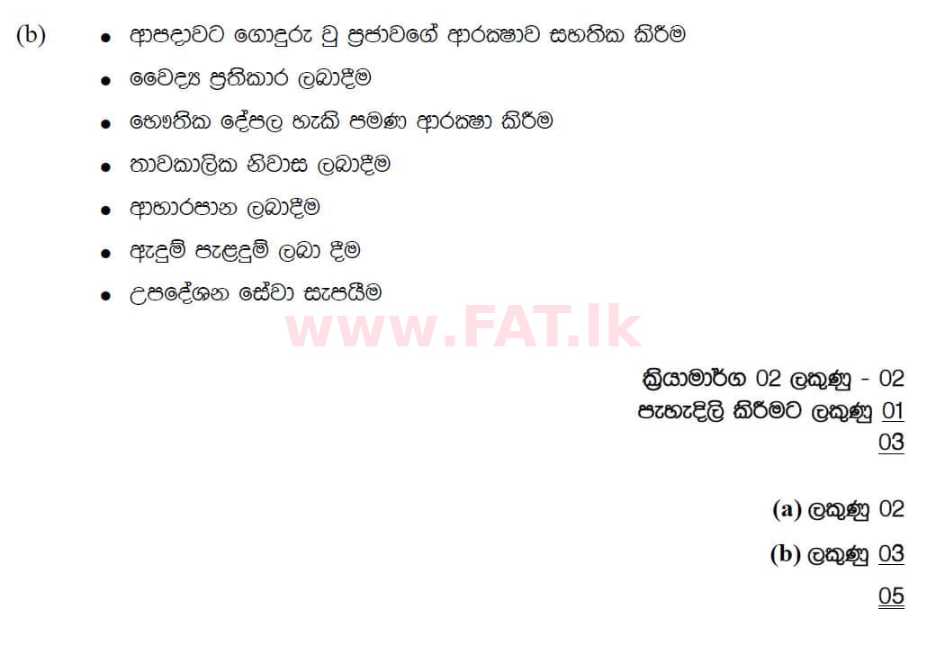 National Syllabus : Ordinary Level (O/L) Geography - 2019 December - Paper II (සිංහල Medium) 8 5755