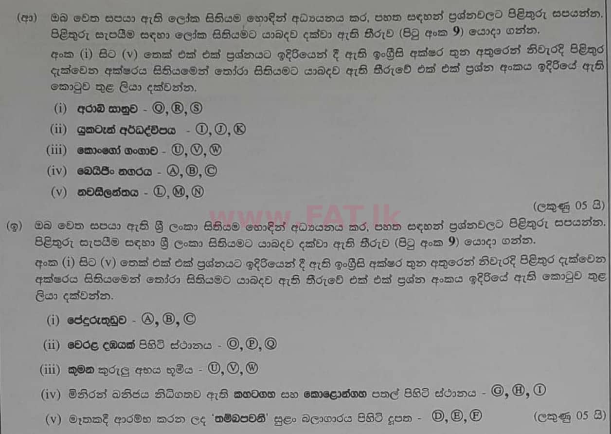 National Syllabus : Ordinary Level (O/L) Geography - 2021 March - Paper II (සිංහල Medium) 1 2