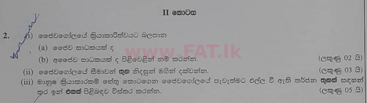 National Syllabus : Ordinary Level (O/L) Geography - 2021 March - Paper II (සිංහල Medium) 2 1