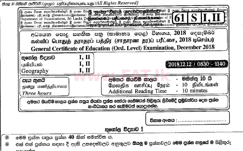 දේශීය විෂය නිර්දේශය : සාමාන්‍ය පෙළ (O/L) භූගෝල විද්‍යාව - 2018 දෙසැම්බර් - ප්‍රශ්න පත්‍රය I (සිංහල මාධ්‍යය) 0 1