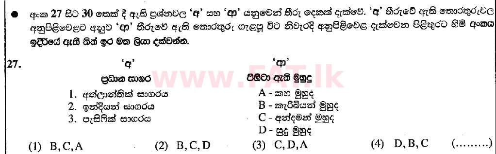 දේශීය විෂය නිර්දේශය : සාමාන්‍ය පෙළ (O/L) භූගෝල විද්‍යාව - 2018 දෙසැම්බර් - ප්‍රශ්න පත්‍රය I (සිංහල මාධ්‍යය) 27 1