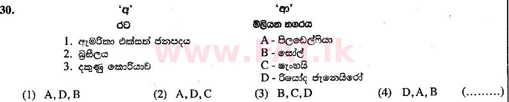 දේශීය විෂය නිර්දේශය : සාමාන්‍ය පෙළ (O/L) භූගෝල විද්‍යාව - 2018 දෙසැම්බර් - ප්‍රශ්න පත්‍රය I (සිංහල මාධ්‍යය) 30 2