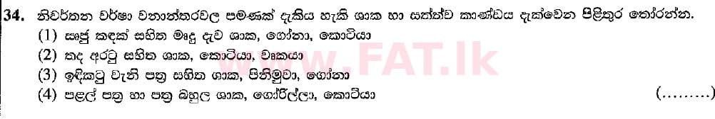 දේශීය විෂය නිර්දේශය : සාමාන්‍ය පෙළ (O/L) භූගෝල විද්‍යාව - 2018 දෙසැම්බර් - ප්‍රශ්න පත්‍රය I (සිංහල මාධ්‍යය) 34 1
