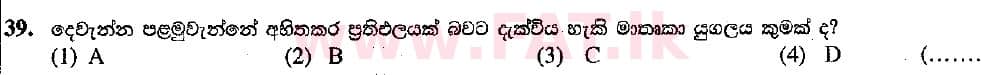 දේශීය විෂය නිර්දේශය : සාමාන්‍ය පෙළ (O/L) භූගෝල විද්‍යාව - 2018 දෙසැම්බර් - ප්‍රශ්න පත්‍රය I (සිංහල මාධ්‍යය) 39 2