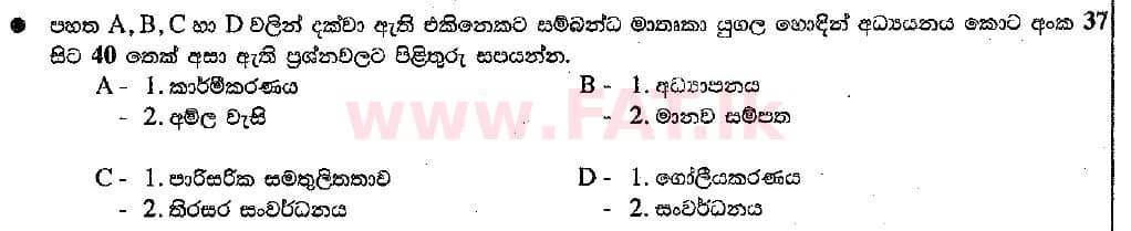 දේශීය විෂය නිර්දේශය : සාමාන්‍ය පෙළ (O/L) භූගෝල විද්‍යාව - 2018 දෙසැම්බර් - ප්‍රශ්න පත්‍රය I (සිංහල මාධ්‍යය) 40 1