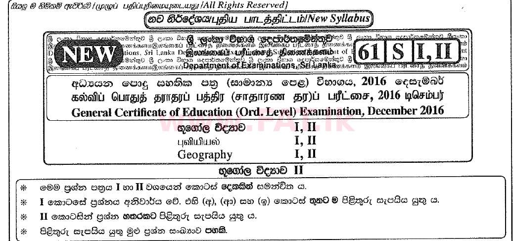 National Syllabus : Ordinary Level (O/L) Geography - 2016 December - Paper II (New Syllabus) (සිංහල Medium) 0 1