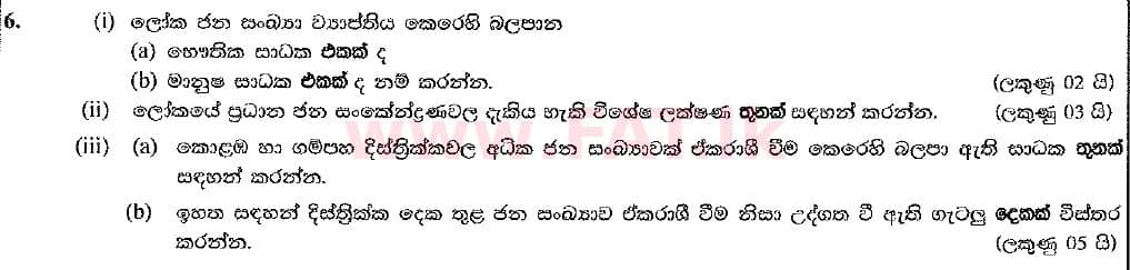 National Syllabus : Ordinary Level (O/L) Geography - 2016 December - Paper II (New Syllabus) (සිංහල Medium) 6 1