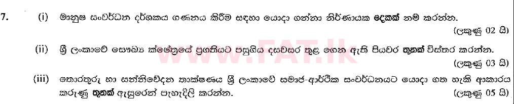 National Syllabus : Ordinary Level (O/L) Geography - 2016 December - Paper II (New Syllabus) (සිංහල Medium) 7 1