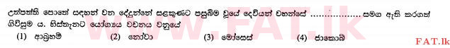 දේශීය විෂය නිර්දේශය : සාමාන්‍ය පෙළ (O/L) කතෝලික ධර්මය - 2010 දෙසැම්බර් - ප්‍රශ්න පත්‍රය I (සිංහල මාධ්‍යය) 2 1