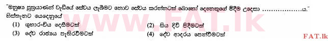 உள்ளூர் பாடத்திட்டம் : சாதாரண நிலை (சா/த) கத்தோலிக்க - 2010 டிசம்பர் - தாள்கள் I (සිංහල மொழிமூலம்) 6 1
