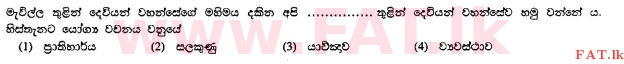 දේශීය විෂය නිර්දේශය : සාමාන්‍ය පෙළ (O/L) කතෝලික ධර්මය - 2010 දෙසැම්බර් - ප්‍රශ්න පත්‍රය I (සිංහල මාධ්‍යය) 7 1