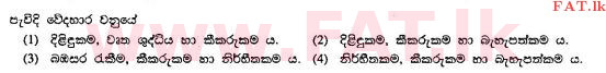 உள்ளூர் பாடத்திட்டம் : சாதாரண நிலை (சா/த) கத்தோலிக்க - 2010 டிசம்பர் - தாள்கள் I (සිංහල மொழிமூலம்) 13 1