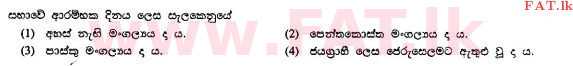 உள்ளூர் பாடத்திட்டம் : சாதாரண நிலை (சா/த) கத்தோலிக்க - 2010 டிசம்பர் - தாள்கள் I (සිංහල மொழிமூலம்) 16 1